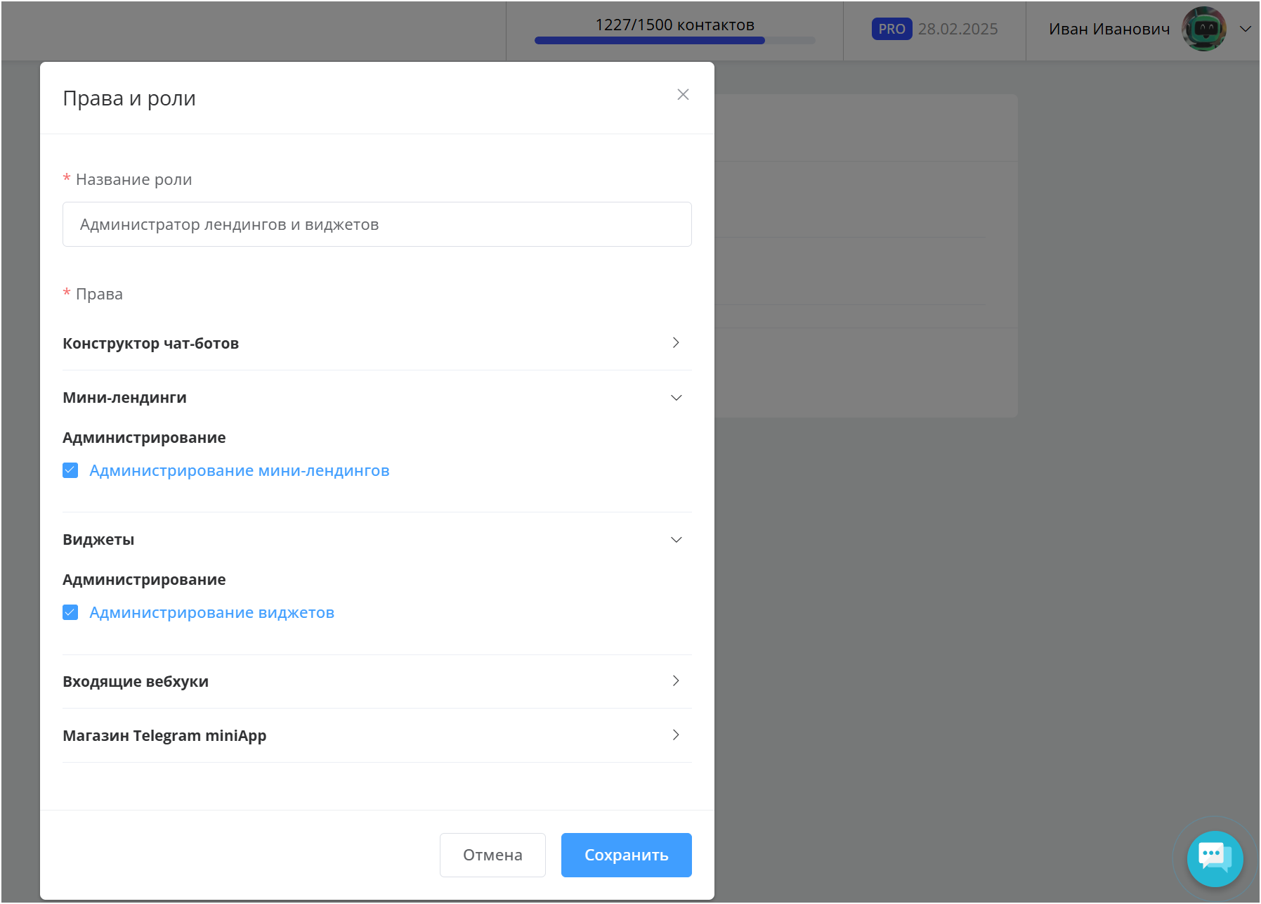 доступ к боту